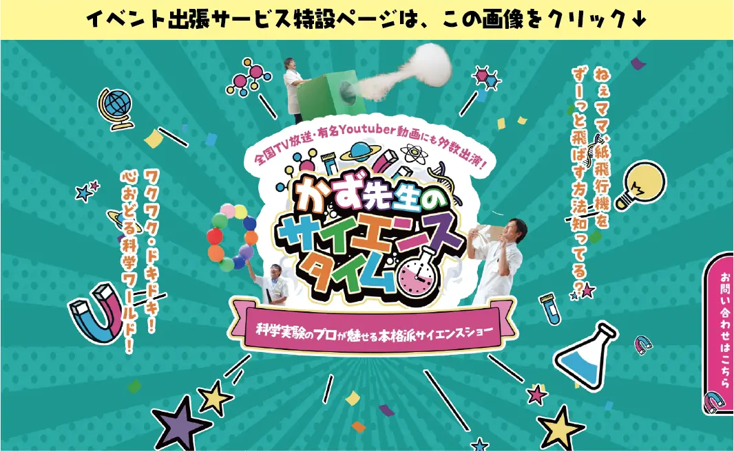 イベント出張サービス特設ページ