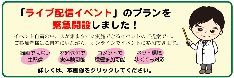 かず先生のライブ配信オンラインイベント
